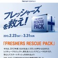 「FRESHERS RESCUE PACK」イメージ画像