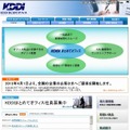 「KDDIまとめてオフィス」サイト