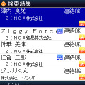 　ZINGAは14日、ビジネスパーソン向けのセキュアなコンタクト情報管理ツール「Zinga」を15日10時より開始すると発表した。合わせて、ZINGAは5月末日をメドに日本ベリサインの資本を34％受け入れ、事業提携してゆくと発表した。