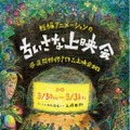 アート・アニメーションのちいさな学校