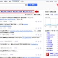 Yahoo!検索リアルタイムに新機能、「一緒につぶやかれている言葉」「だら見モード」など 画像