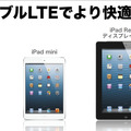 iPhone 5やiPad miniも「ダブルLTE」の恩恵を受けるという