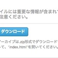 「ダウンロードボタン」をクリックすると、自分の過去のツイート一式がダウンロードされる