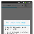 Android端末のChromeブラウザでの表示