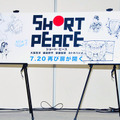 アニメーション・オムニバス映画『SHORT PEACE』制作発表会見