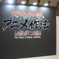 企画展示「ガイナックス流 アニメ作法 ～人の群れがアニメを創る！～」