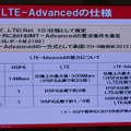 LTEとLTE-Advancedの仕様比較