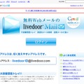 「livedoorメール」トップページ