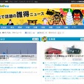 「ロケタッチ新聞」トップページ