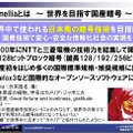 NTT情報流通プラットフォーム研究所「Camellia」紹介資料より