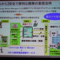 【これから】安全で便利な携帯の業務活用