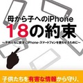 母から子へのiPhone 18の約束