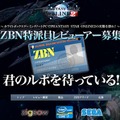 「ZBN特派員」レビューアー16名を募集