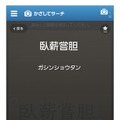 読み取り結果表示画面イメージ