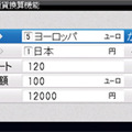 通貨換算機能のイメージ