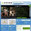 科学技術館（webサイト）