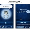 睡眠記録アプリ 「ぐっすり～ニャ」