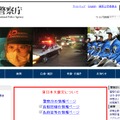 警察庁サイト