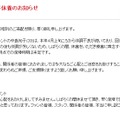 2011年4月の体調不良による休養の告知。本人のコメントも掲載されている