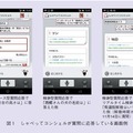 【テクニカルレポート】しゃべってコンシェルにおける質問応答技術……NTT技術ジャーナル 画像