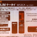 カシオ計算機のデジタルカメラとのコラボとなる「EXILIMケータイ W53CA」