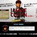 新『ジャッキー・コーガン』サイト