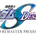 『機動戦士ガンダムSEED DESTINY』