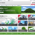 「日立製作所」環境への取り組み ページ