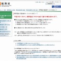 総務省による発表