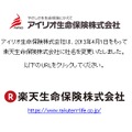 「アイリオ生命」サイトの表示（www.airio.co.jp）