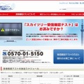 「東京スカイツリー移行推進センター」サイト