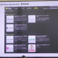 「BLADE Open App Market（ブレード オープン アップマーケット）」の管理画面イメージ