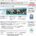 「日立ストレージマニュファクチャリング」サイト