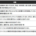 スマートフォン導入時のセキュリティ対策項目