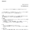 東日本電信電話による発表（全文）