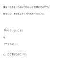 「僕は『伝える』ためにフジテレビを辞めたのです。皆さんに、僕を信じてくれてたすべての人に、『やっていないこと』を『やってない』と、ただ言うためだけに」と綴られた本文