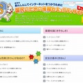 キッズサイトのトップページ