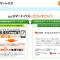 「auスマートパス」紹介サイト