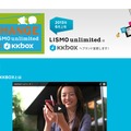 「KKBOX」サイトLISMO unlimitedユーザー向けページ