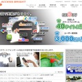 「アクセスブライト」サイト