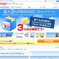 「Yahoo！ボックス」サービス紹介ページ