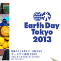 アースデイ東京 2013（webサイト）