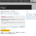 Adobe Flash Playerのインストールページ