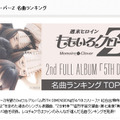 ファンが選ぶももクロの名曲は？　アルバム未収録の“隠れた名曲”が1位に 画像