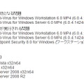 対象製品と対象OS