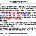 「第1回 各府省庁PoC会合」の結果