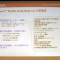 「Avaya one-X Mobile 4.2」の主要機能