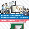 ガイドライン2013（中学校・特別支援学校）の表紙