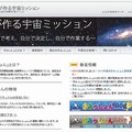 君が作る宇宙ミッション