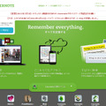 Evernoteホームページ